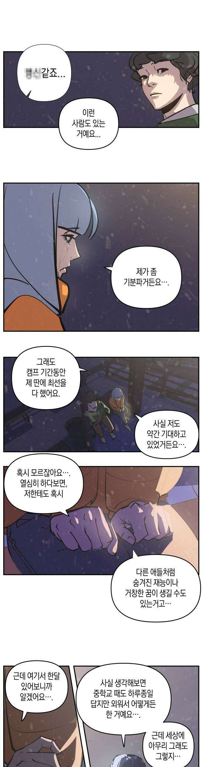 과학고 사변 003  입학전야 8