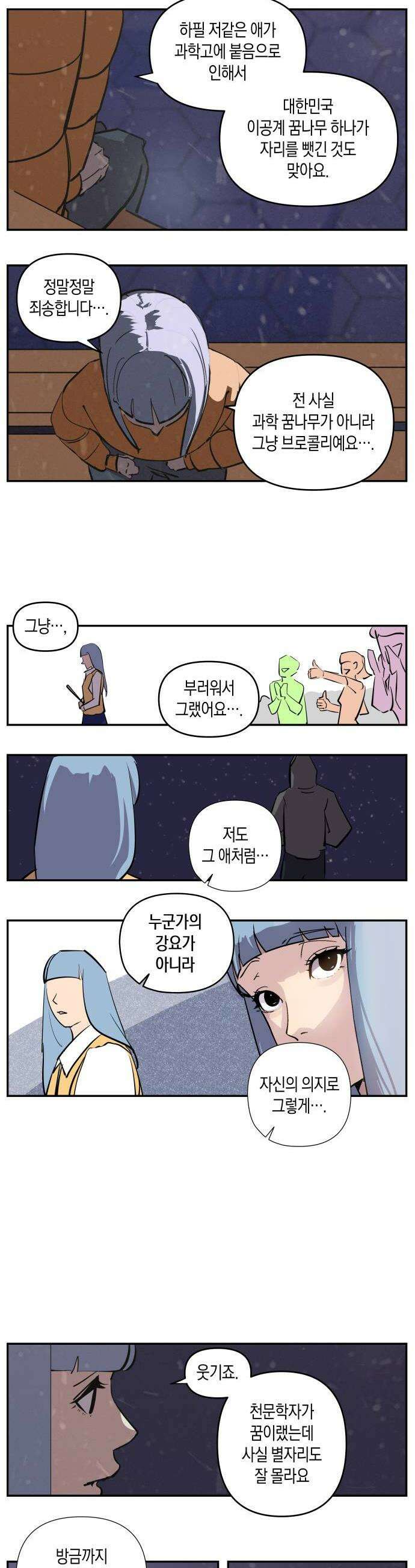 과학고 사변 003  입학전야 10