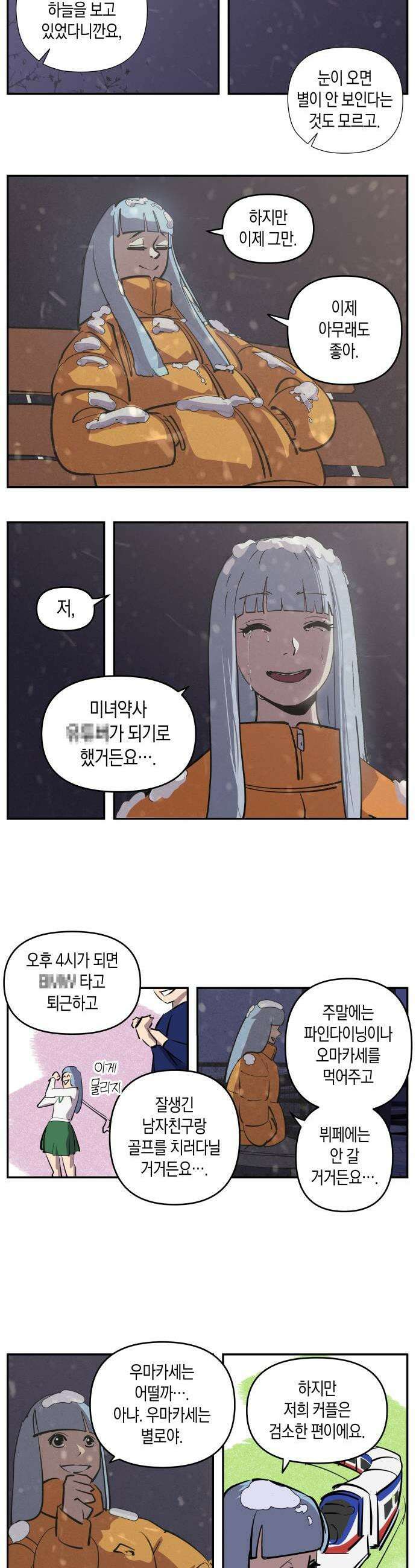과학고 사변 003  입학전야 11