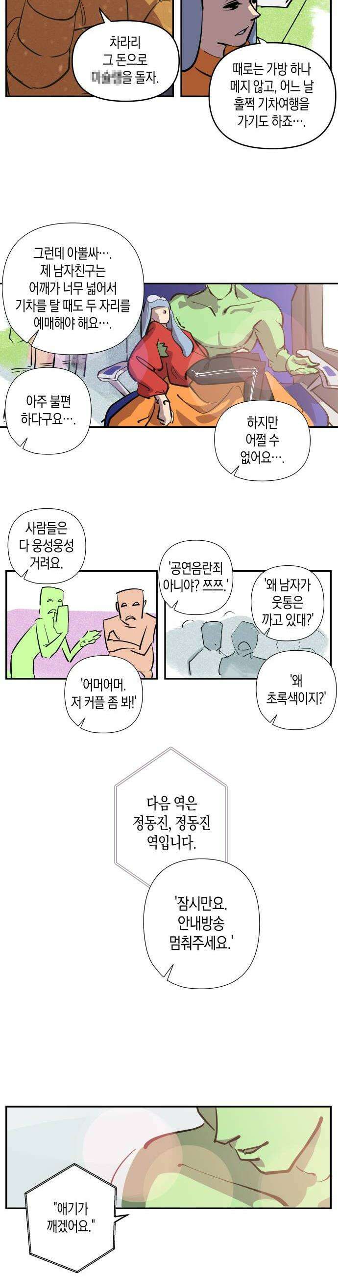 과학고 사변 003  입학전야 12