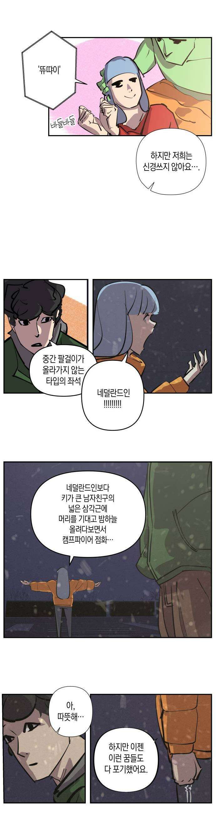 과학고 사변 003  입학전야 13