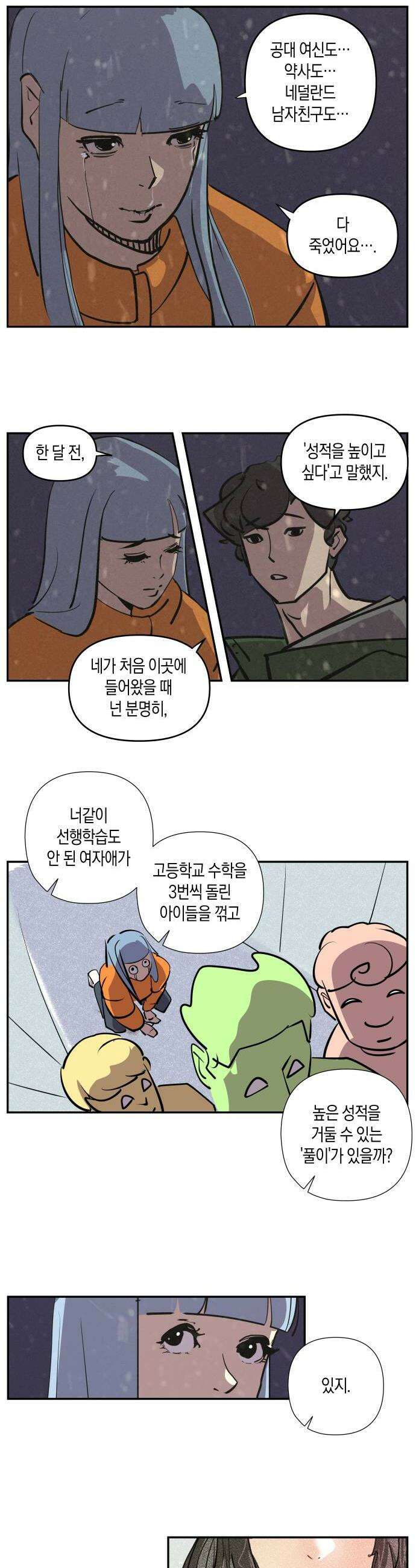 과학고 사변 003  입학전야 14