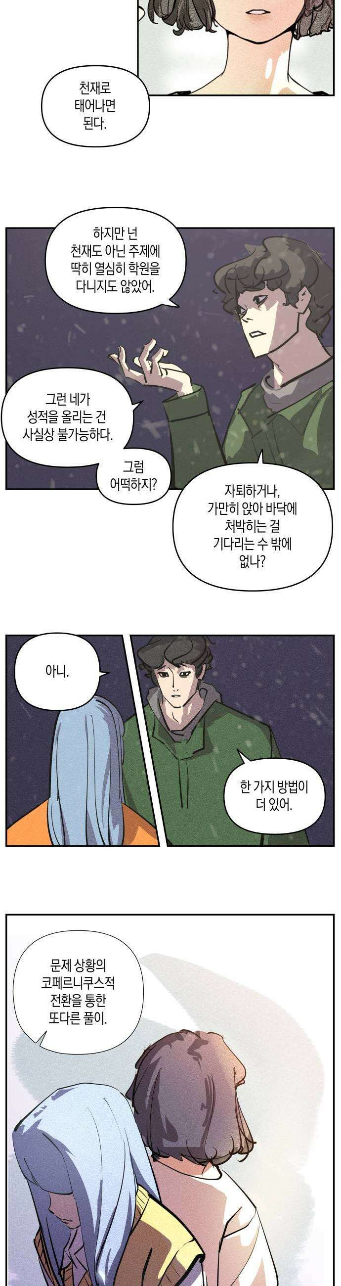 과학고 사변 003  입학전야 15