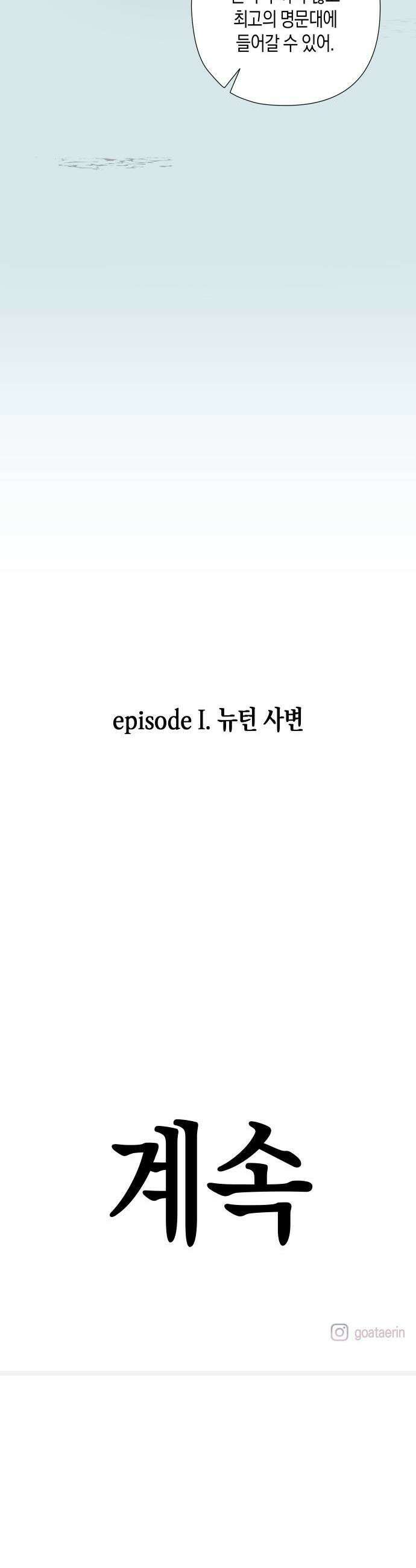 과학고 사변 003  입학전야 19