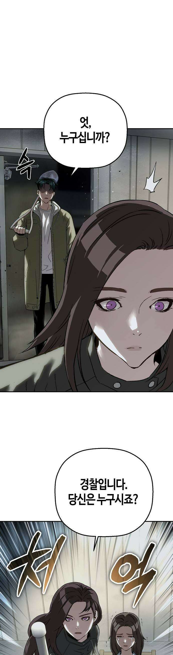 빌런의 프로파일러 43화  15년 전의 미제 IV 7