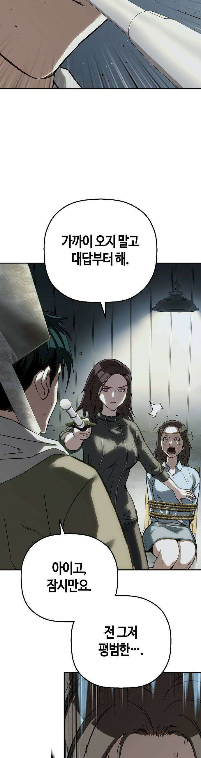 빌런의 프로파일러 43화  15년 전의 미제 IV 10