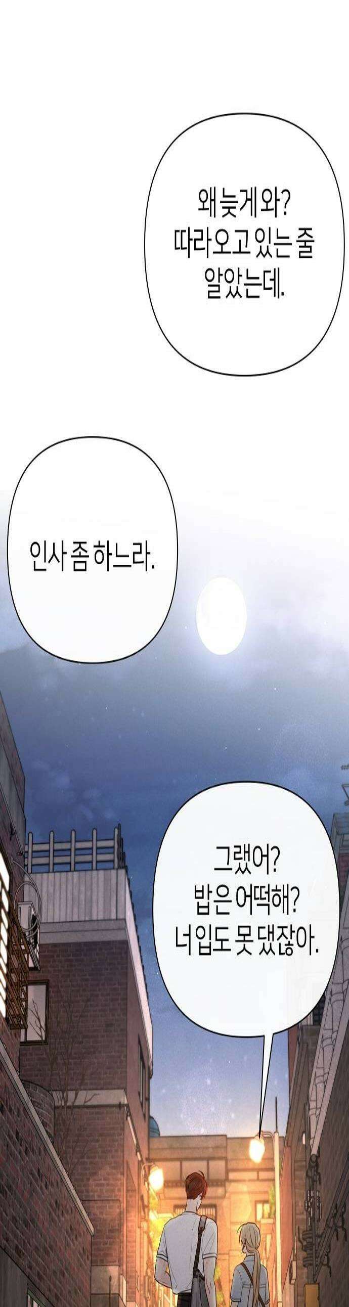 남주의 정석 61화 1