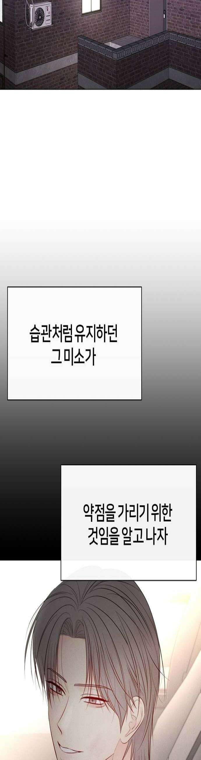 남주의 정석 61화 3