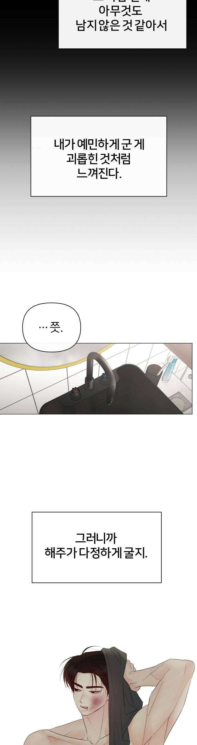 남주의 정석 61화 5
