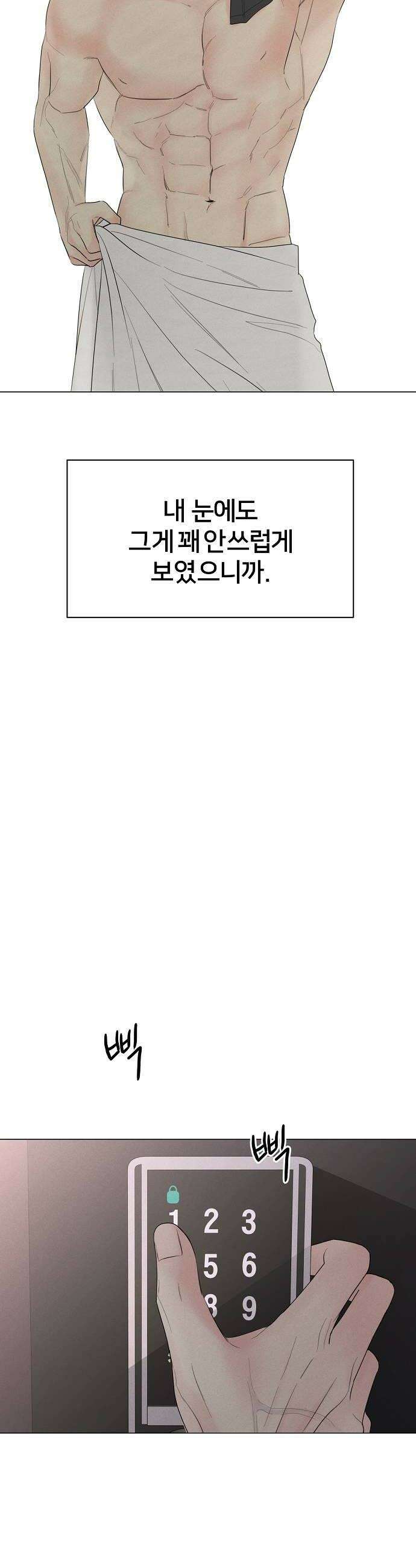 남주의 정석 61화 6