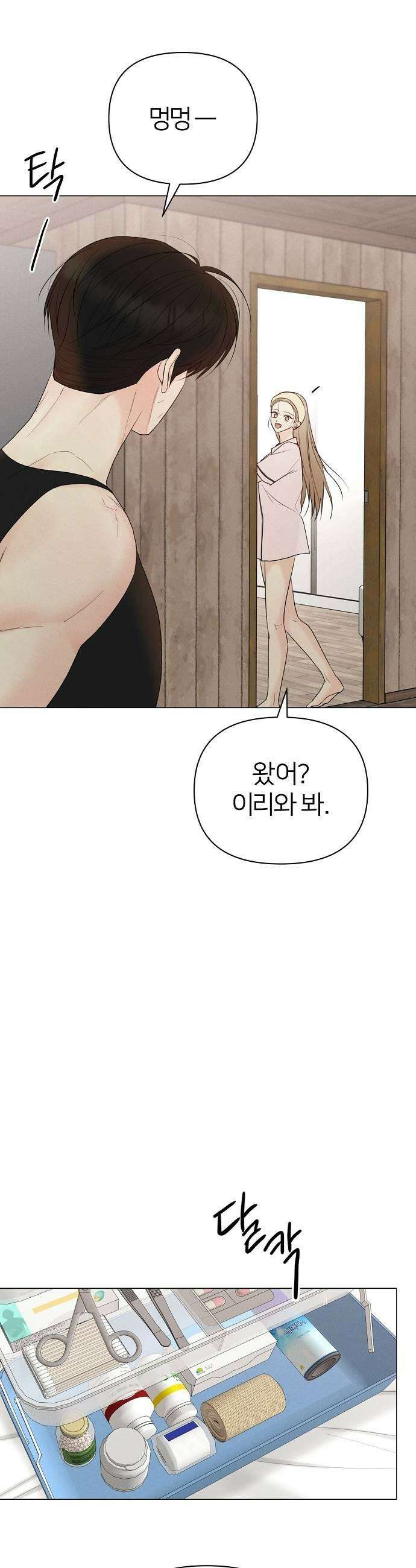 남주의 정석 61화 7