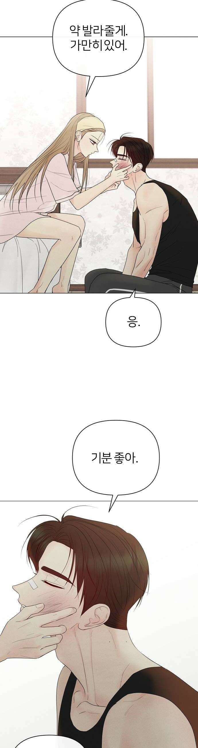 남주의 정석 61화 8