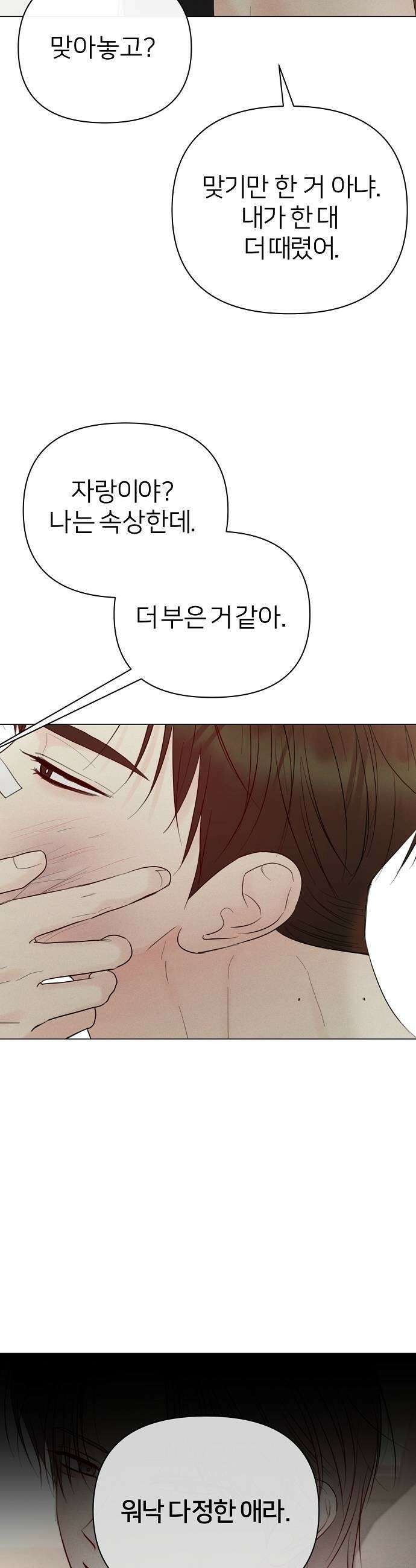 남주의 정석 61화 9