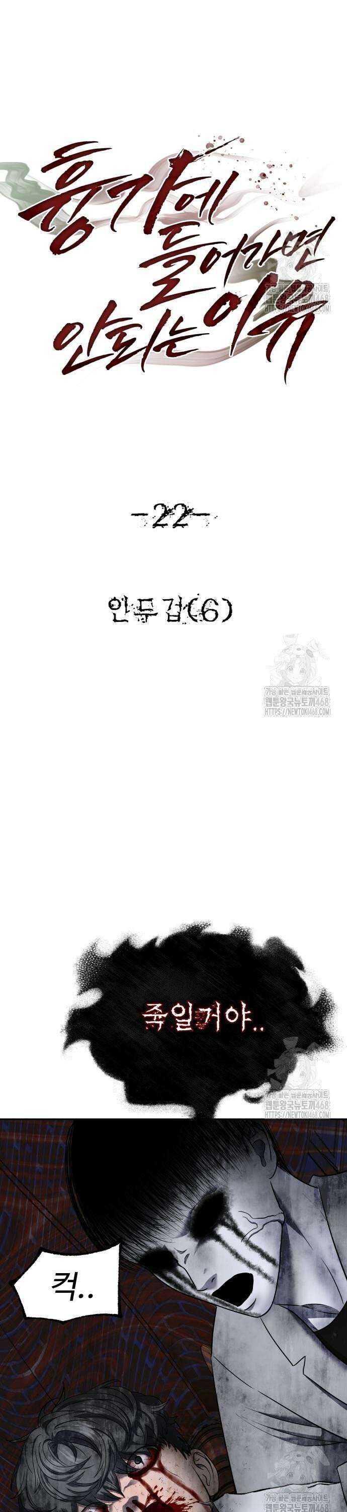 흉가에 들어가면 안되는 이유 22화 3