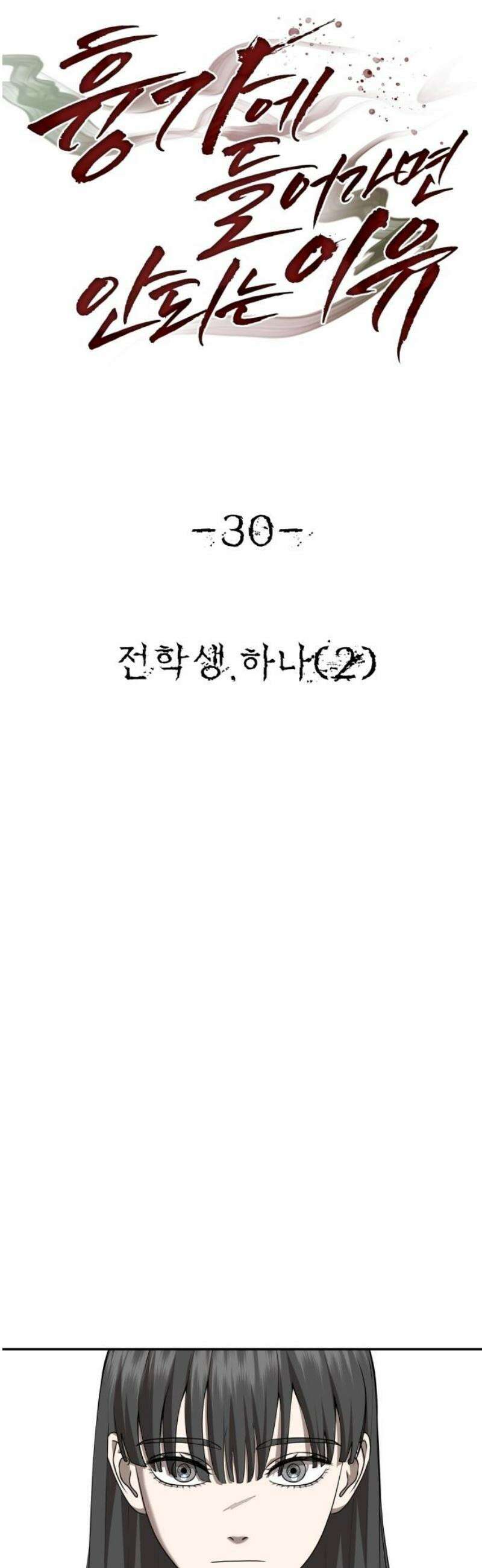 흉가에 들어가면 안되는 이유 30 전학생, 하나 (2) 12