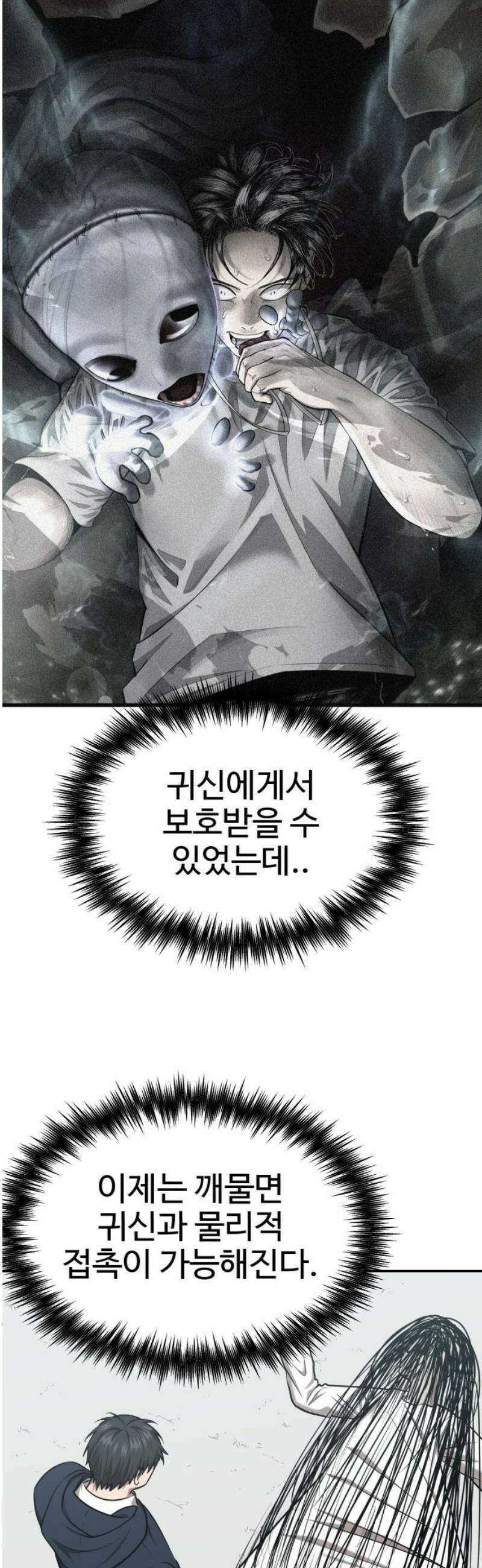 흉가에 들어가면 안되는 이유 30 전학생, 하나 (2) 36