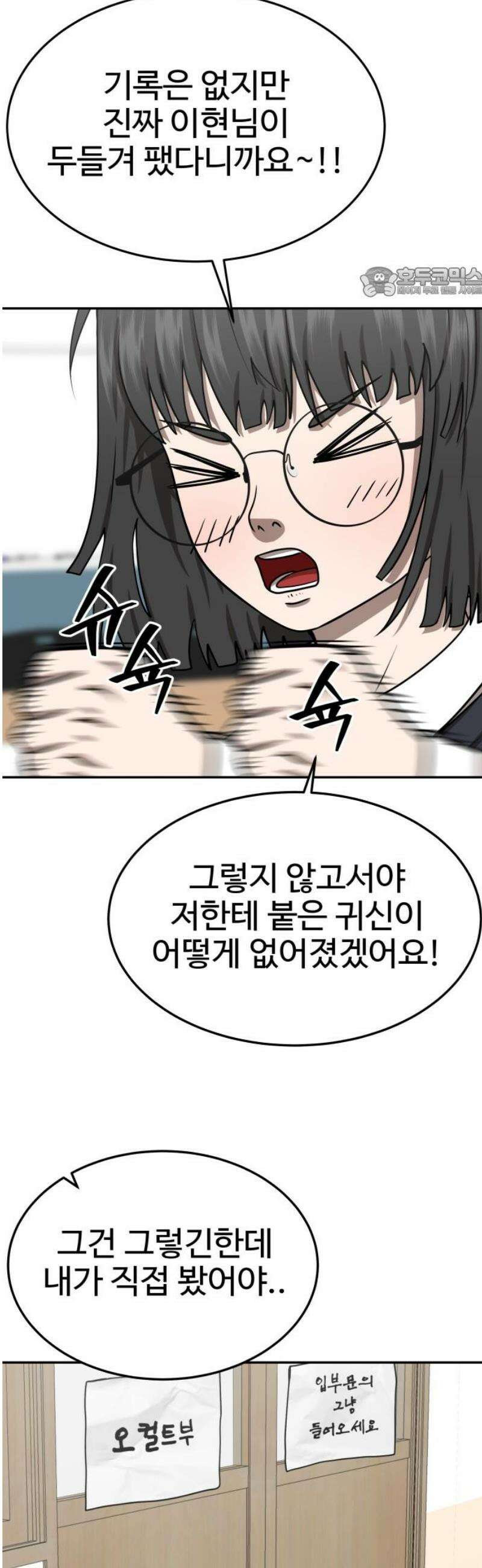 흉가에 들어가면 안되는 이유 30 전학생, 하나 (2) 54