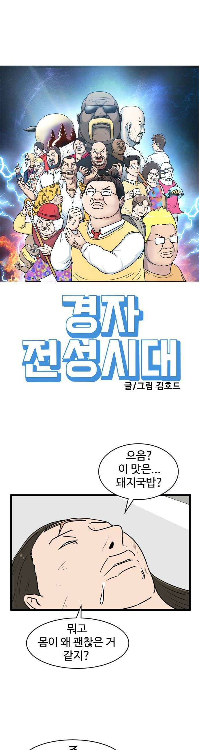 경자 전성시대 231화 8
