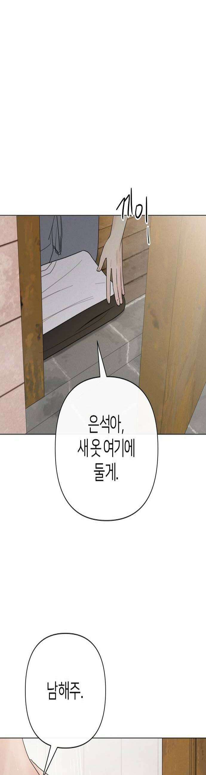 남주의 정석 66화 1