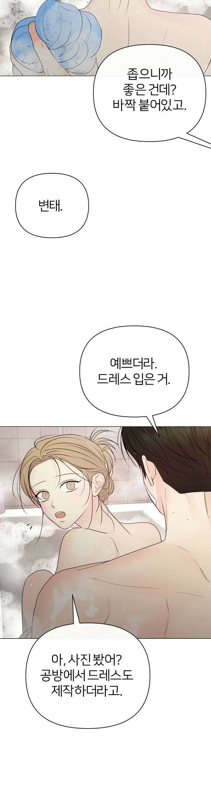 남주의 정석 66화 5