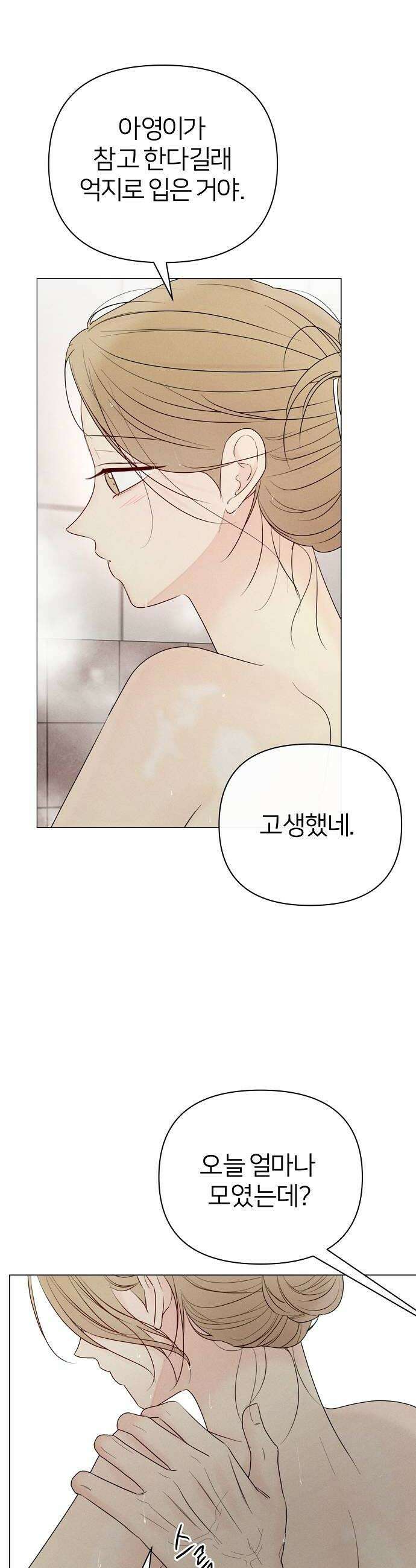 남주의 정석 66화 6