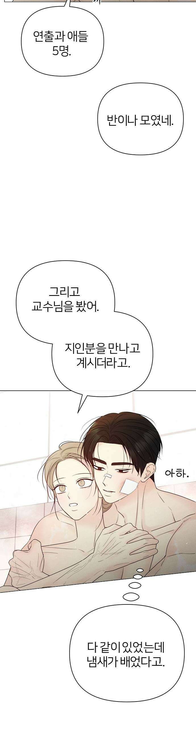 남주의 정석 66화 7