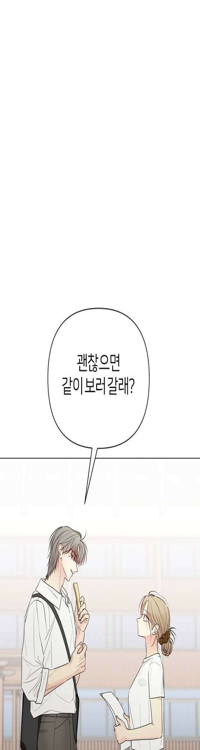 남주의 정석 67화 1