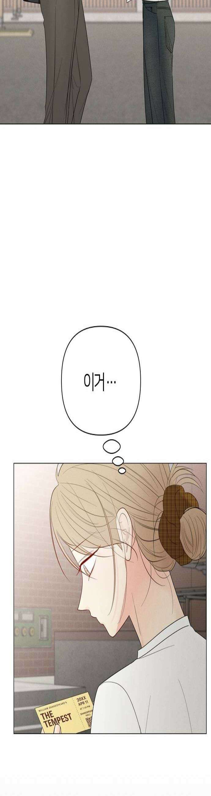 남주의 정석 67화 2