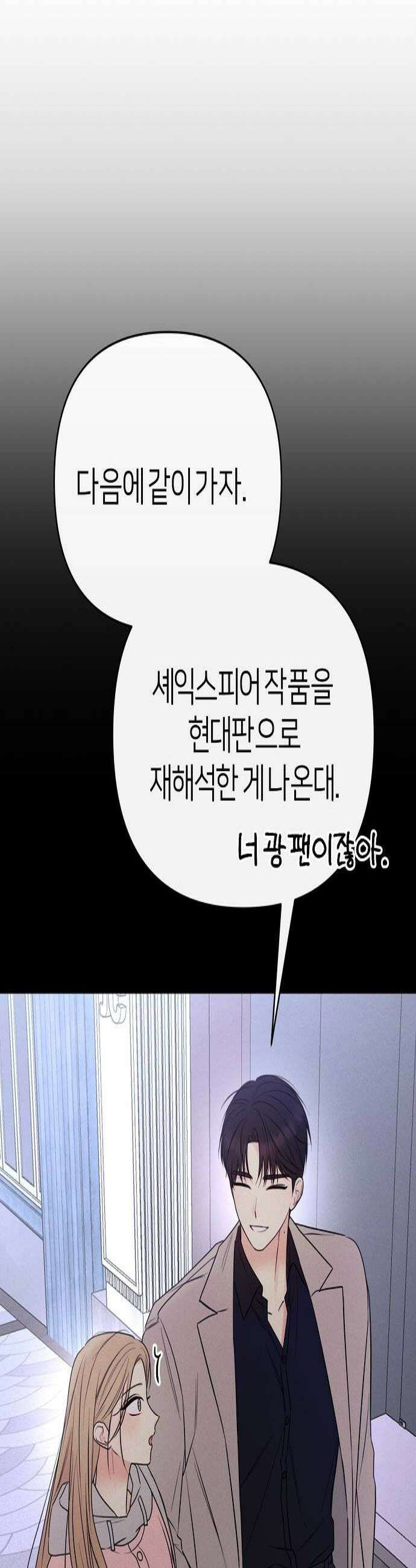 남주의 정석 67화 3