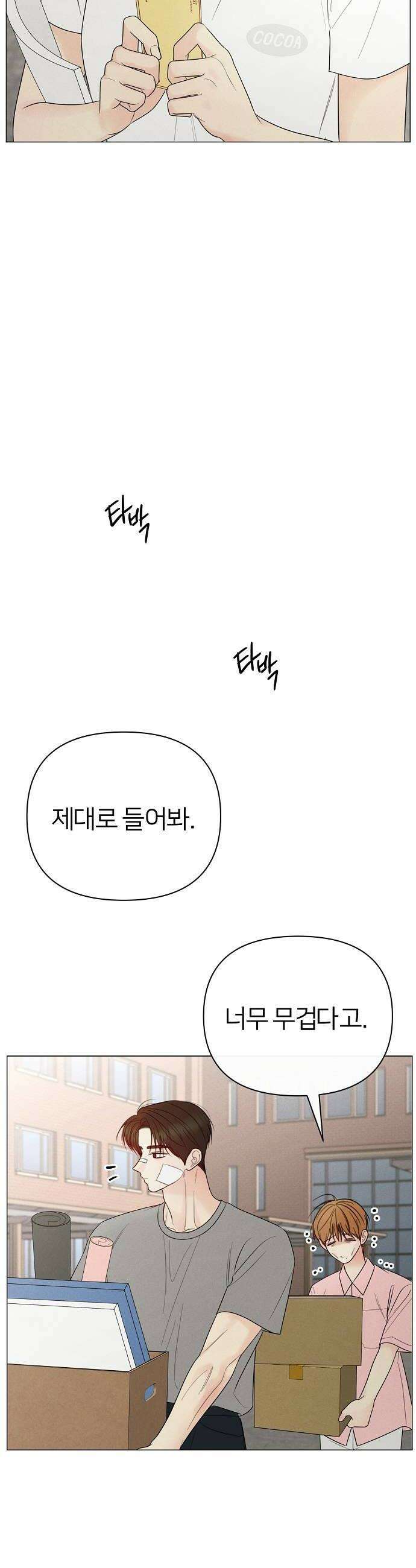 남주의 정석 67화 6