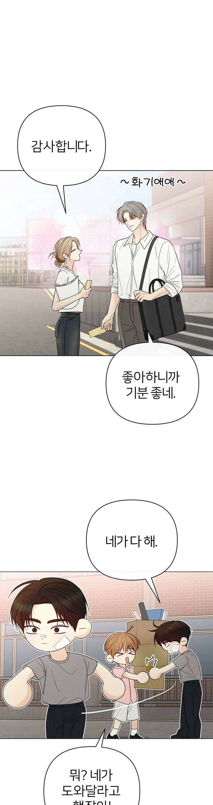 남주의 정석 67화 7