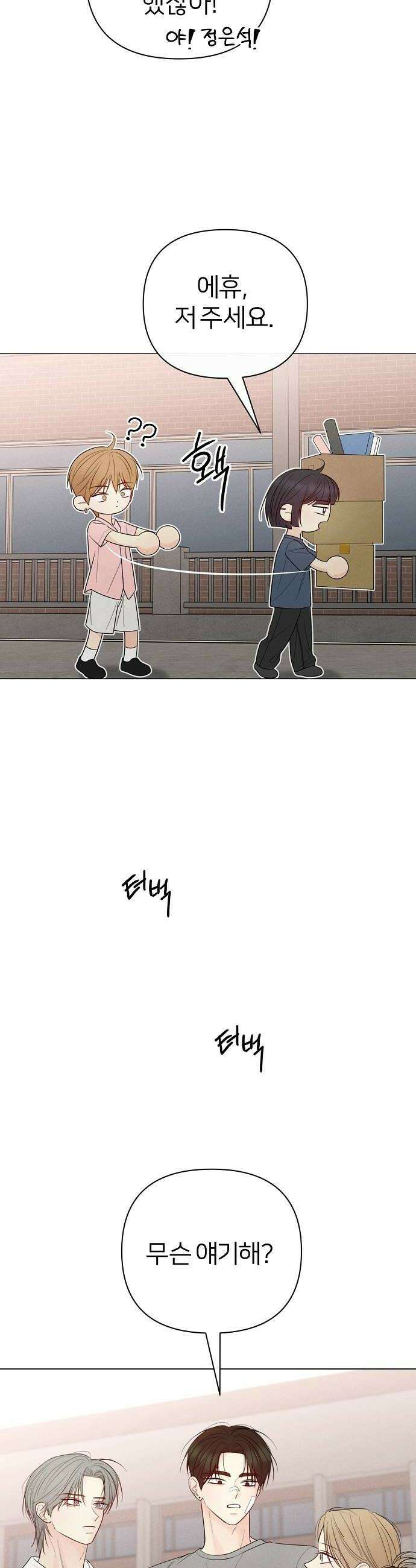 남주의 정석 67화 8