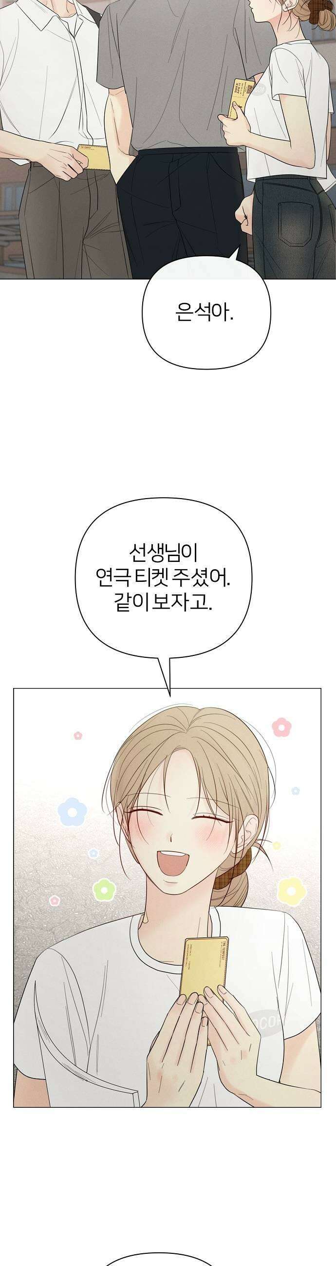 남주의 정석 67화 9