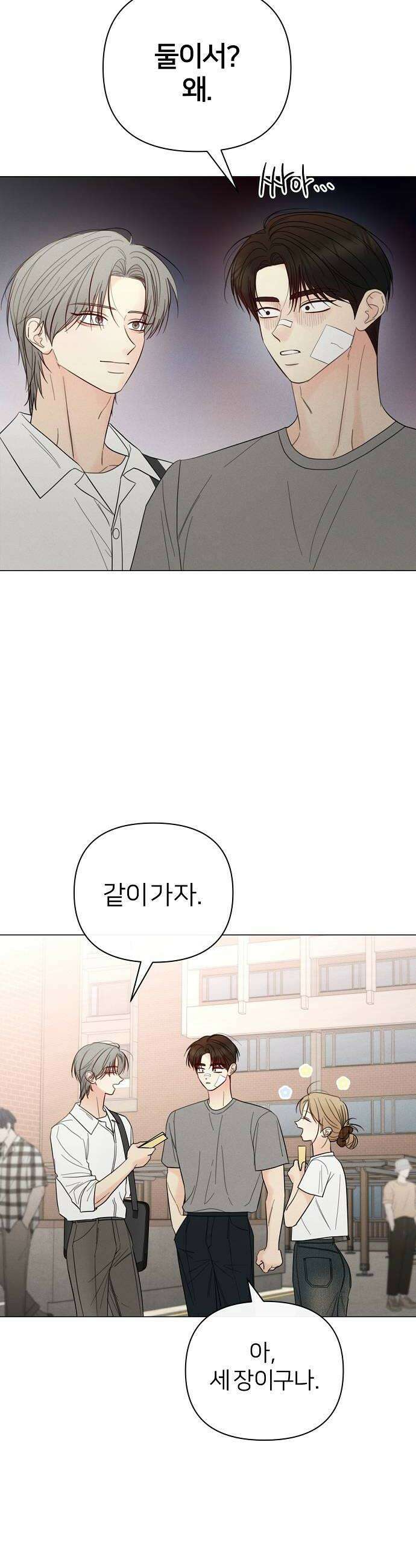 남주의 정석 67화 10