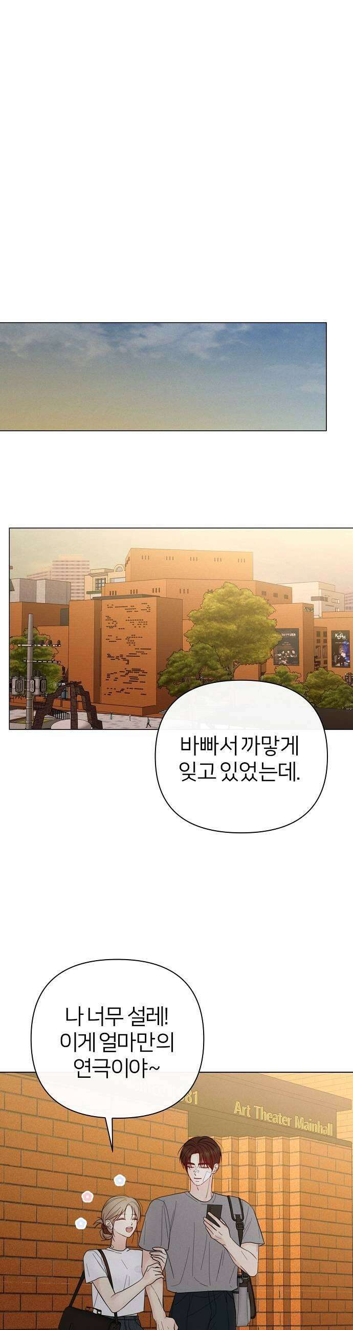 남주의 정석 67화 11