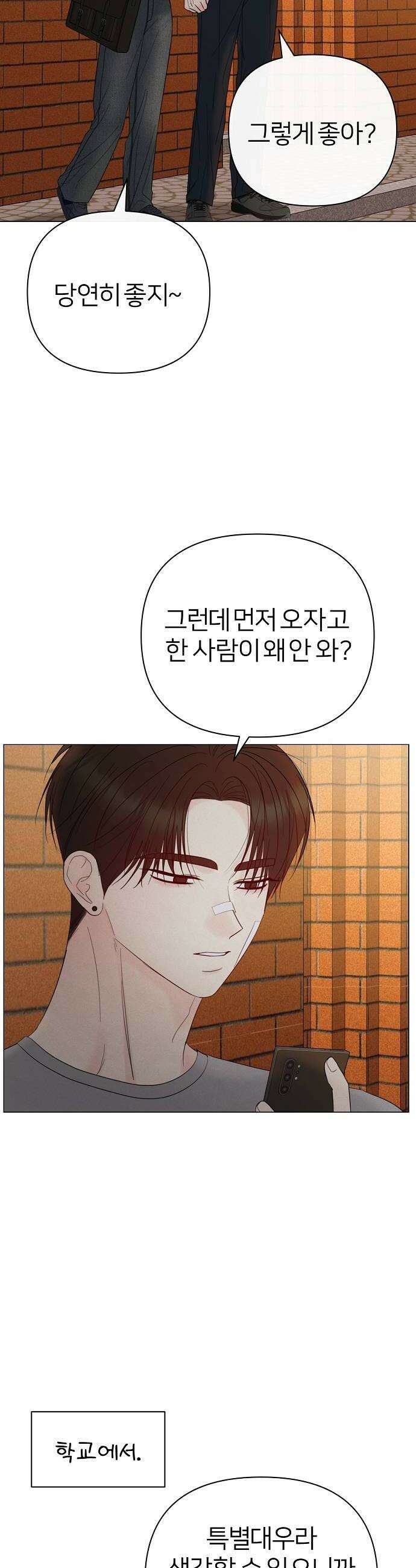 남주의 정석 67화 12