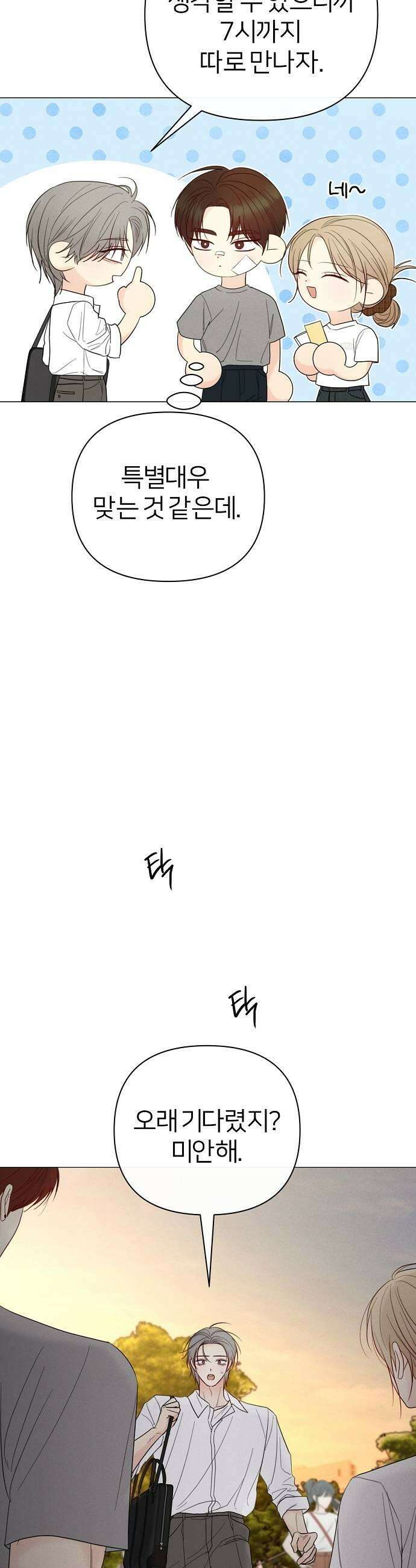 남주의 정석 67화 13