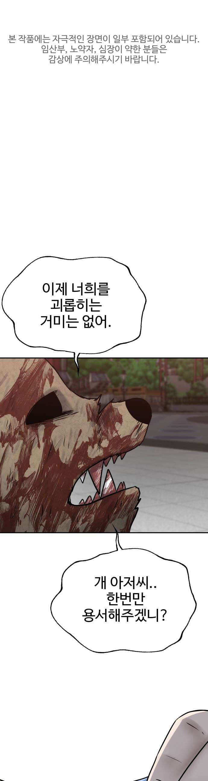 흉가에 들어가면 안되는 이유 - 60 폐놀이공원「4」 1