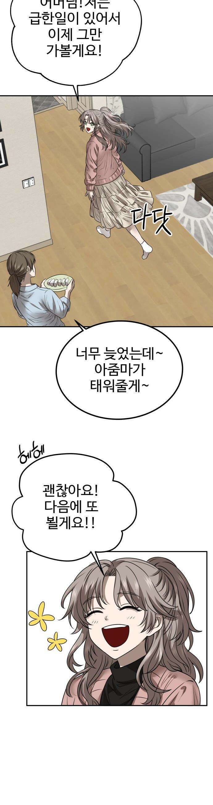 흉가에 들어가면 안되는 이유 - 68 HIDDEN ENDING 下 31