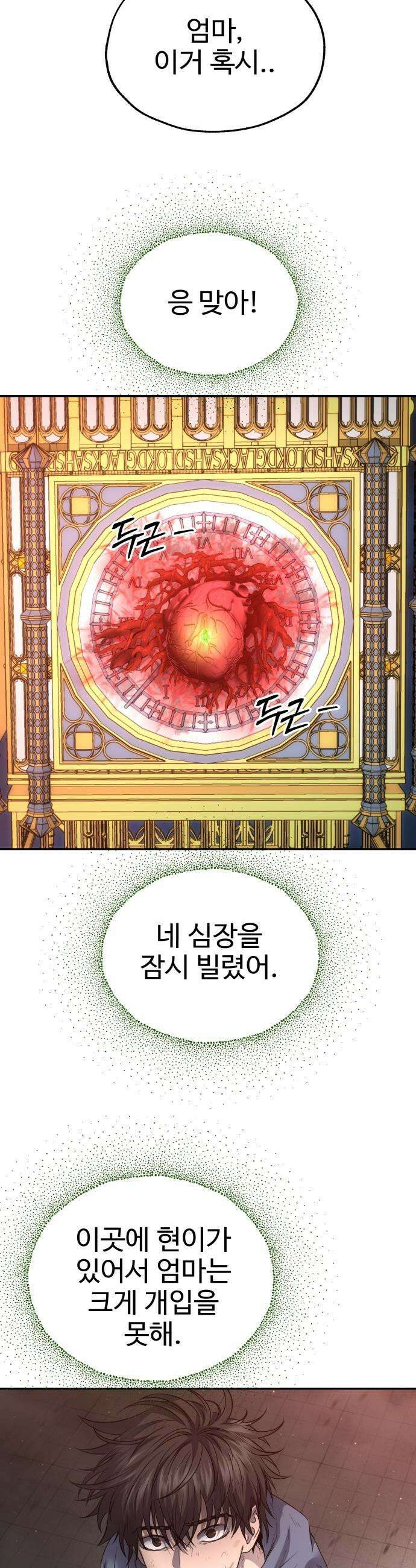 흉가에 들어가면 안되는 이유 - 68 HIDDEN ENDING 下 38