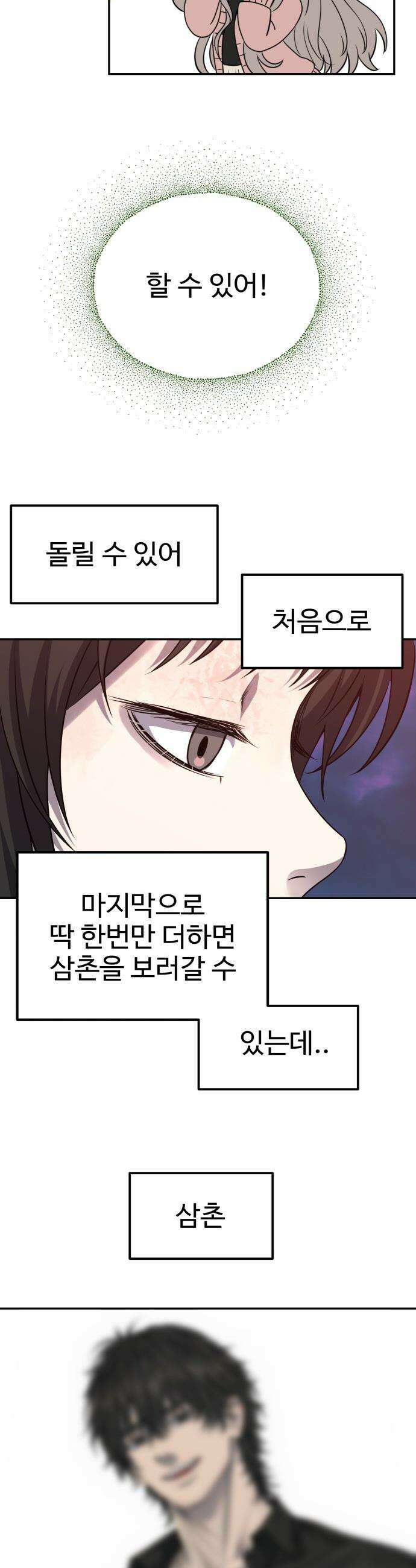 흉가에 들어가면 안되는 이유 - 68 HIDDEN ENDING 下 41