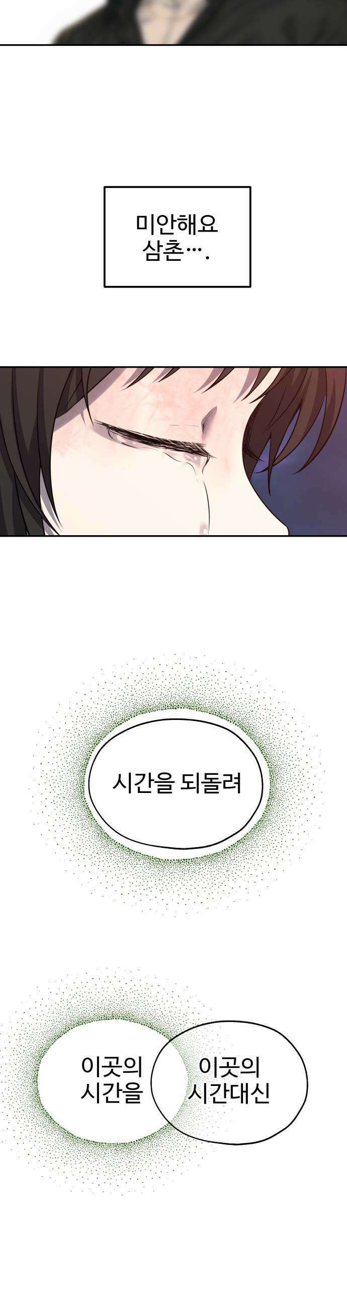 흉가에 들어가면 안되는 이유 - 68 HIDDEN ENDING 下 42