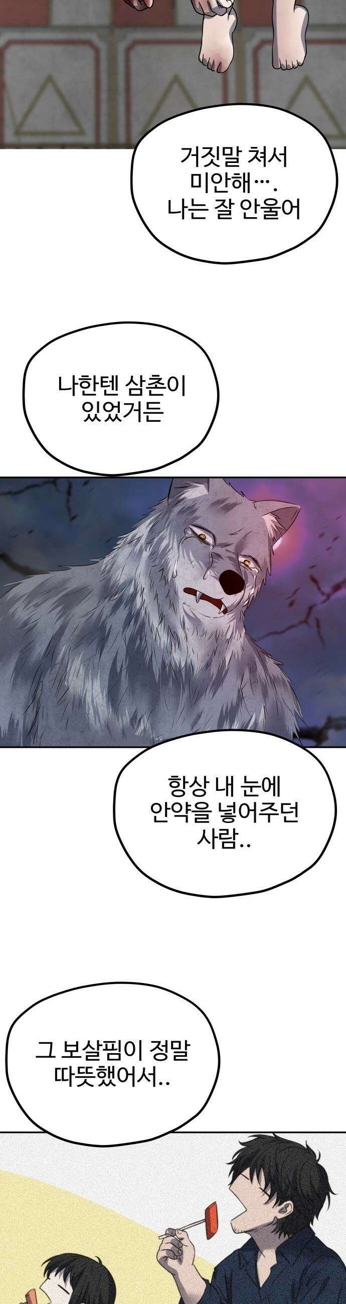 흉가에 들어가면 안되는 이유 - 68 HIDDEN ENDING 下 48