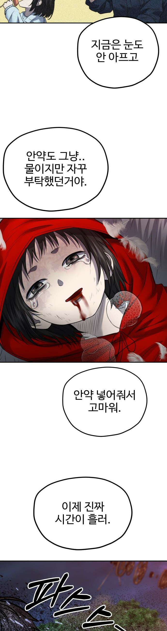 흉가에 들어가면 안되는 이유 - 68 HIDDEN ENDING 下 49
