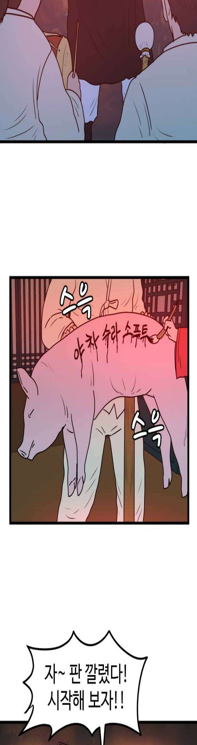 경자 전성시대 241화 3