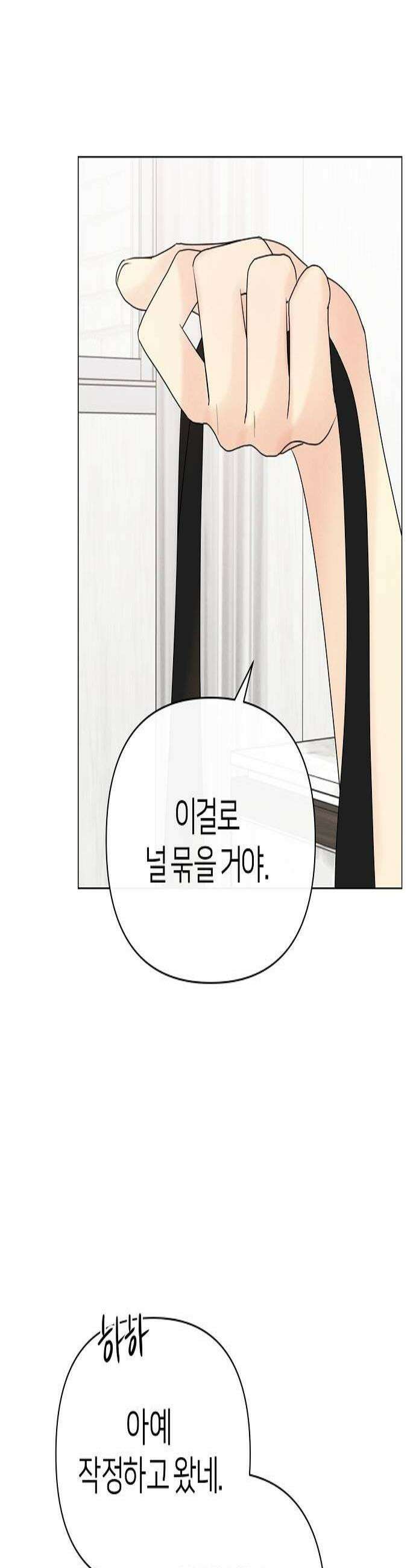 남주의 정석 78화 2