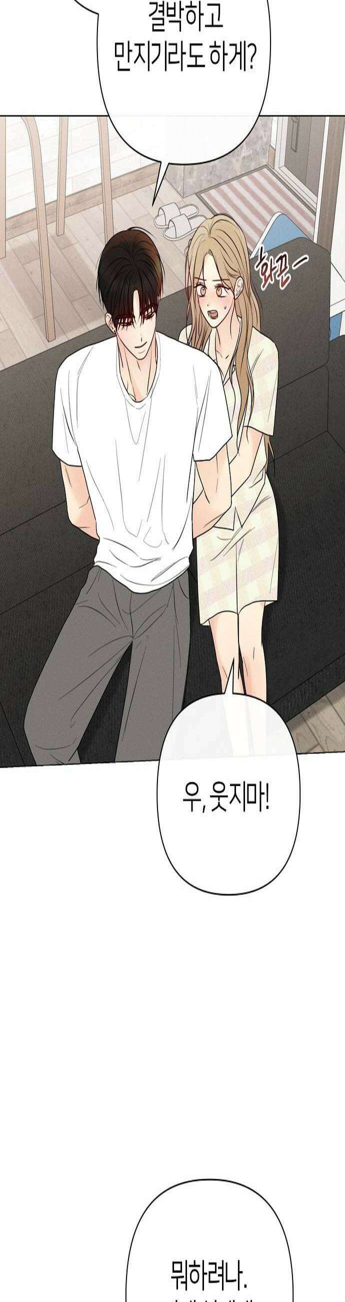 남주의 정석 78화 3