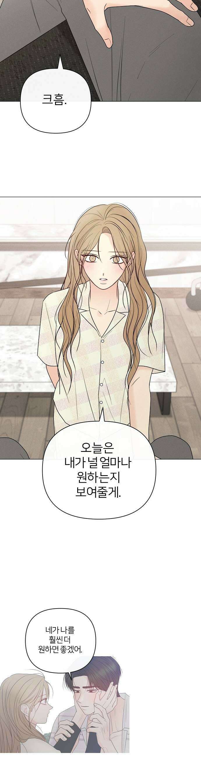 남주의 정석 78화 5