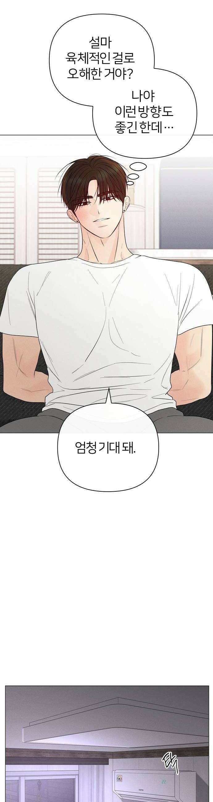 남주의 정석 78화 6