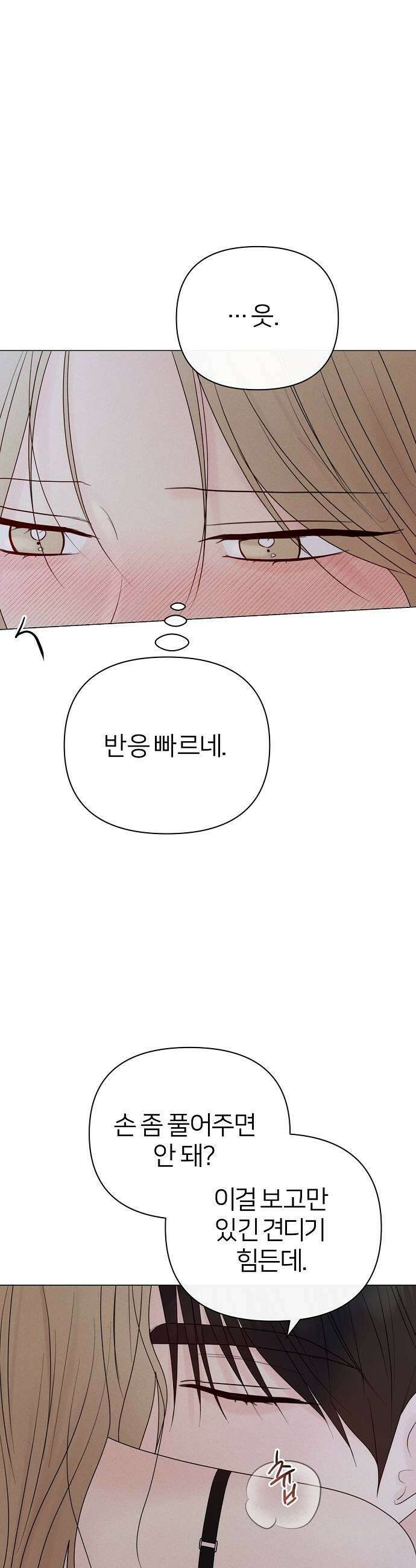 남주의 정석 78화 9